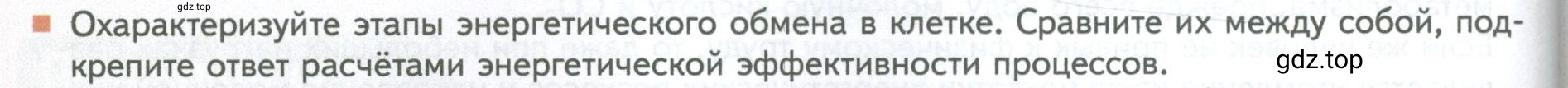 Условие номер 4 (страница 192) гдз по биологии 10 класс Пасечник, Каменский, учебник 1 часть