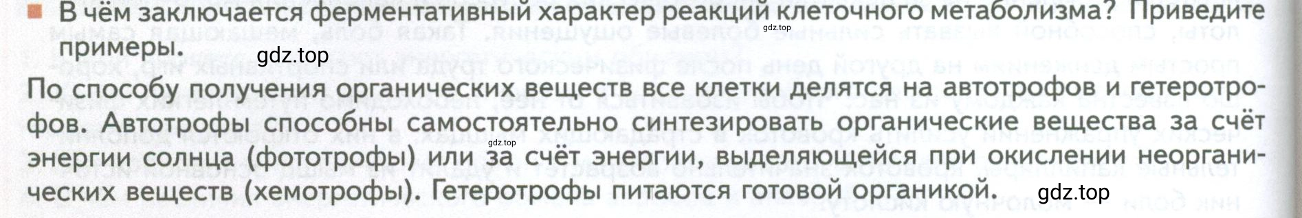 Условие номер 5 (страница 192) гдз по биологии 10 класс Пасечник, Каменский, учебник 1 часть