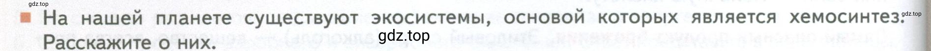 Условие номер 6 (страница 192) гдз по биологии 10 класс Пасечник, Каменский, учебник 1 часть