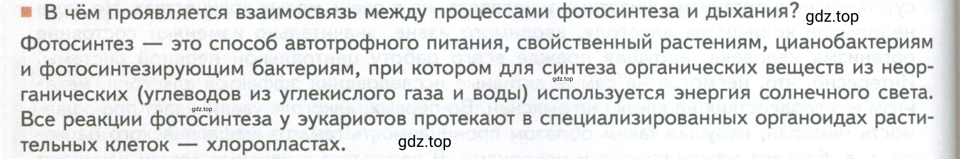 Условие номер 7 (страница 192) гдз по биологии 10 класс Пасечник, Каменский, учебник 1 часть