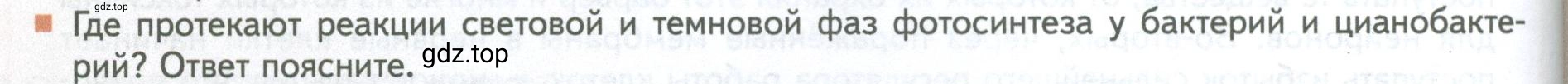 Условие номер 9 (страница 192) гдз по биологии 10 класс Пасечник, Каменский, учебник 1 часть