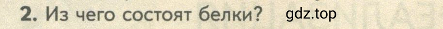 Условие номер 2 (страница 194) гдз по биологии 10 класс Пасечник, Каменский, учебник 1 часть