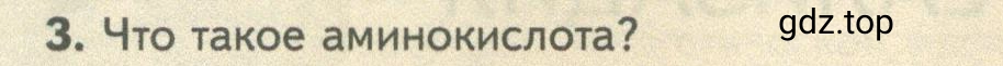 Условие номер 3 (страница 194) гдз по биологии 10 класс Пасечник, Каменский, учебник 1 часть