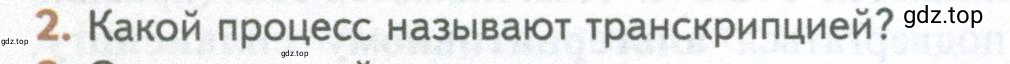 Условие номер 2 (страница 198) гдз по биологии 10 класс Пасечник, Каменский, учебник 1 часть