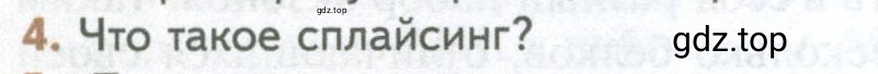 Условие номер 4 (страница 198) гдз по биологии 10 класс Пасечник, Каменский, учебник 1 часть