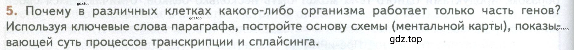 Условие номер 5 (страница 198) гдз по биологии 10 класс Пасечник, Каменский, учебник 1 часть