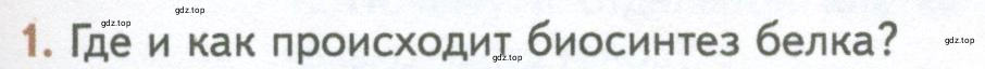 Условие номер 1 (страница 203) гдз по биологии 10 класс Пасечник, Каменский, учебник 1 часть