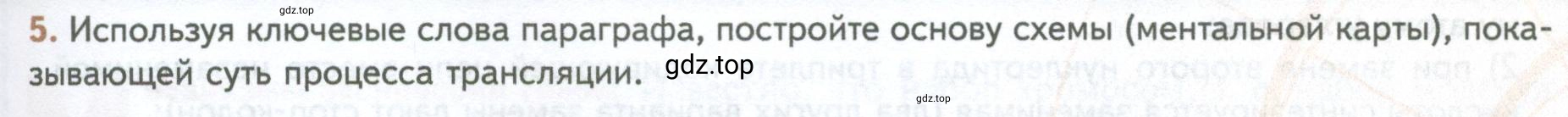 Условие номер 5 (страница 203) гдз по биологии 10 класс Пасечник, Каменский, учебник 1 часть