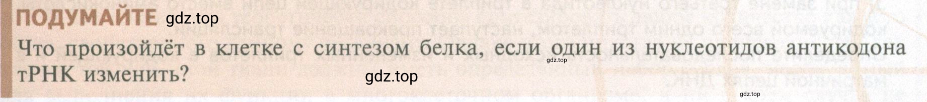 Условие  Подумайте (страница 203) гдз по биологии 10 класс Пасечник, Каменский, учебник 1 часть