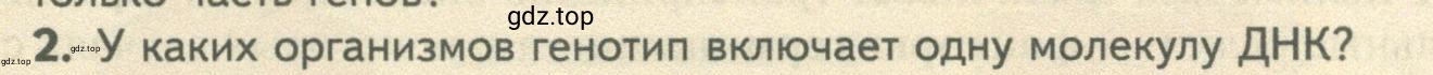 Условие номер 2 (страница 205) гдз по биологии 10 класс Пасечник, Каменский, учебник 1 часть