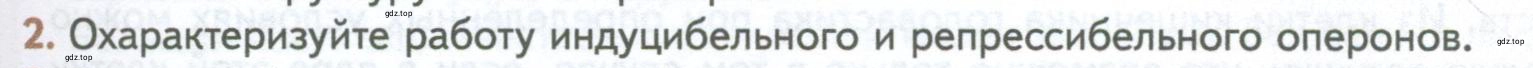 Условие номер 2 (страница 209) гдз по биологии 10 класс Пасечник, Каменский, учебник 1 часть