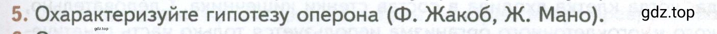 Условие номер 5 (страница 209) гдз по биологии 10 класс Пасечник, Каменский, учебник 1 часть