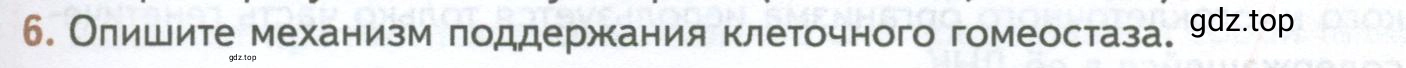 Условие номер 6 (страница 209) гдз по биологии 10 класс Пасечник, Каменский, учебник 1 часть