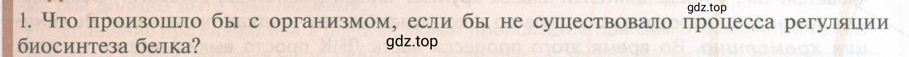 Условие номер 1 (страница 209) гдз по биологии 10 класс Пасечник, Каменский, учебник 1 часть