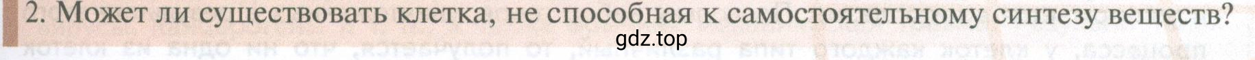 Условие номер 2 (страница 209) гдз по биологии 10 класс Пасечник, Каменский, учебник 1 часть