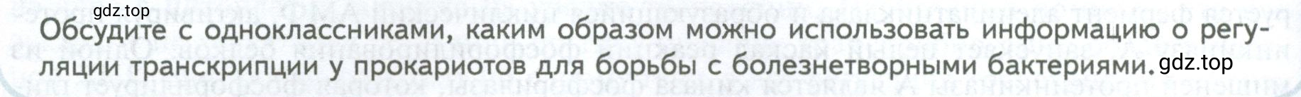 Условие  Обсуждаем (страница 210) гдз по биологии 10 класс Пасечник, Каменский, учебник 1 часть