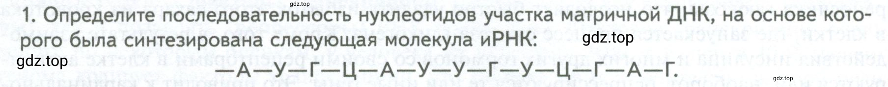 Условие номер 1 (страница 210) гдз по биологии 10 класс Пасечник, Каменский, учебник 1 часть