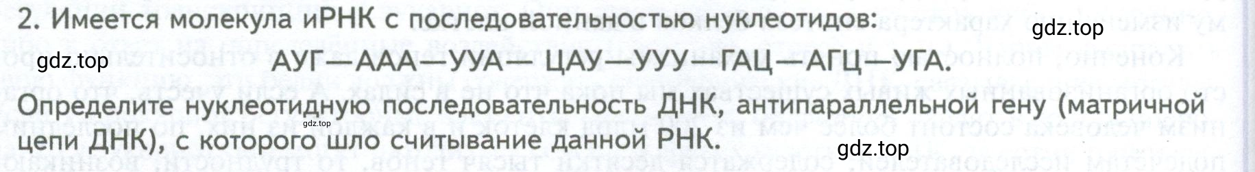 Условие номер 2 (страница 210) гдз по биологии 10 класс Пасечник, Каменский, учебник 1 часть