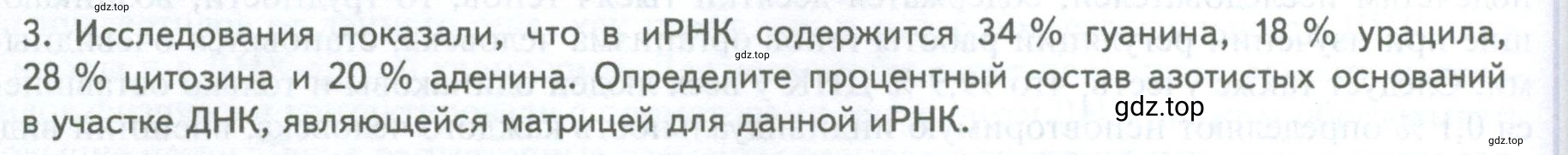 Условие номер 3 (страница 210) гдз по биологии 10 класс Пасечник, Каменский, учебник 1 часть