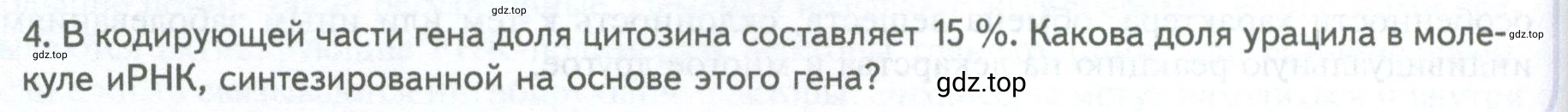 Условие номер 4 (страница 210) гдз по биологии 10 класс Пасечник, Каменский, учебник 1 часть