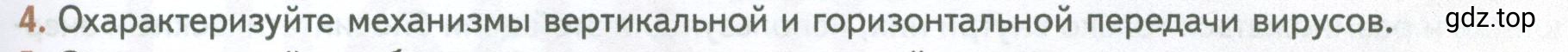 Условие номер 4 (страница 227) гдз по биологии 10 класс Пасечник, Каменский, учебник 1 часть