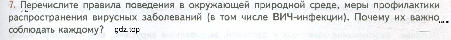 Условие номер 7 (страница 227) гдз по биологии 10 класс Пасечник, Каменский, учебник 1 часть