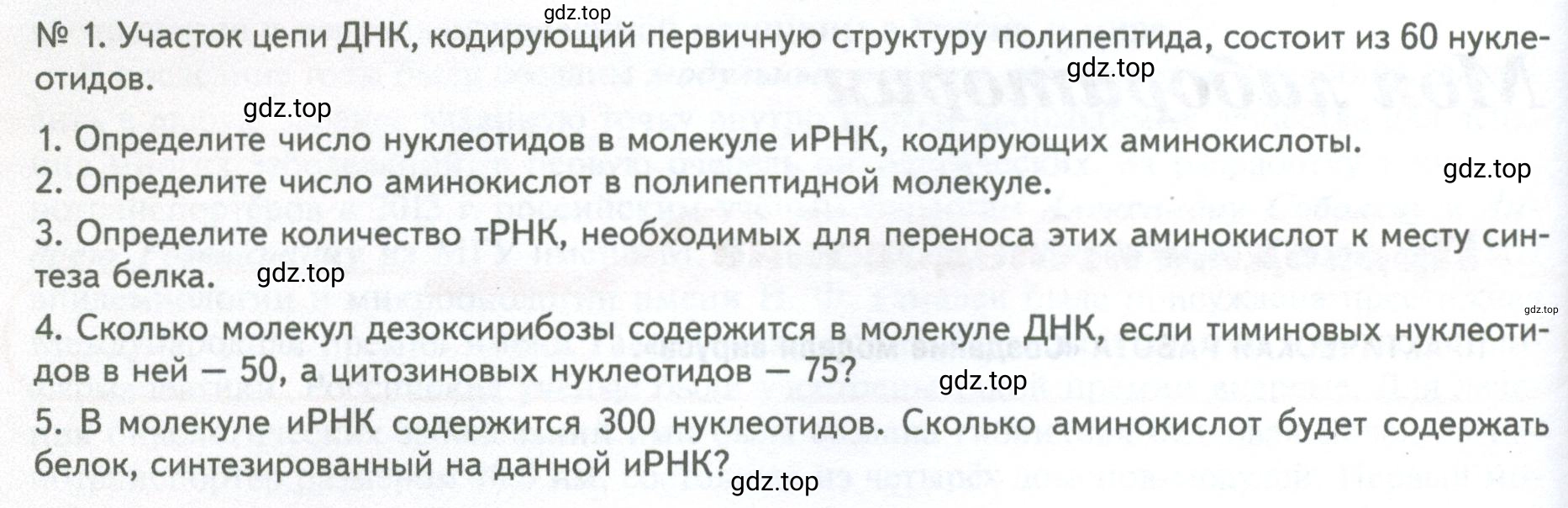 Условие номер 1 (страница 228) гдз по биологии 10 класс Пасечник, Каменский, учебник 1 часть