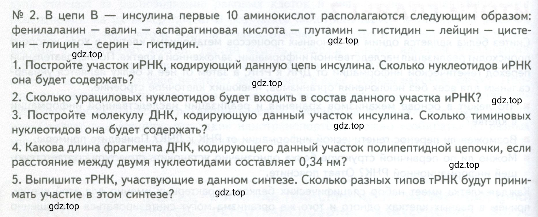 Условие номер 2 (страница 228) гдз по биологии 10 класс Пасечник, Каменский, учебник 1 часть