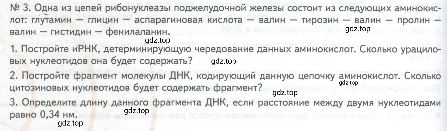 Условие номер 3 (страница 228) гдз по биологии 10 класс Пасечник, Каменский, учебник 1 часть