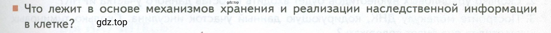 Условие номер 1 (страница 227) гдз по биологии 10 класс Пасечник, Каменский, учебник 1 часть