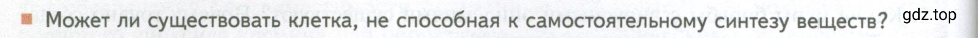 Условие номер 10 (страница 228) гдз по биологии 10 класс Пасечник, Каменский, учебник 1 часть