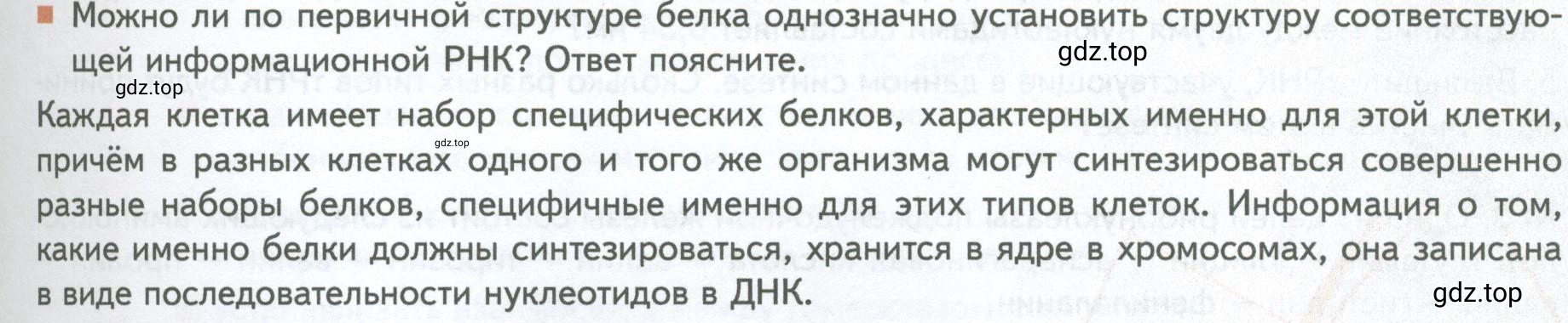 Условие номер 3 (страница 227) гдз по биологии 10 класс Пасечник, Каменский, учебник 1 часть