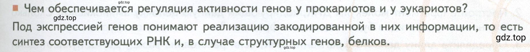 Условие номер 5 (страница 227) гдз по биологии 10 класс Пасечник, Каменский, учебник 1 часть