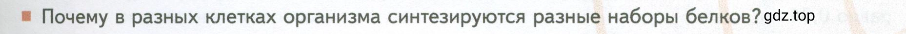 Условие номер 6 (страница 227) гдз по биологии 10 класс Пасечник, Каменский, учебник 1 часть