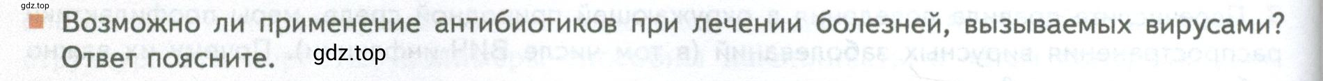 Условие номер 7 (страница 228) гдз по биологии 10 класс Пасечник, Каменский, учебник 1 часть