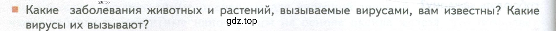 Условие номер 8 (страница 228) гдз по биологии 10 класс Пасечник, Каменский, учебник 1 часть