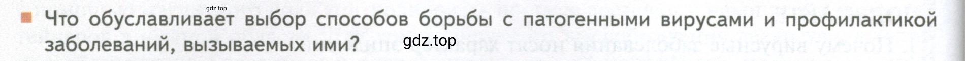 Условие номер 9 (страница 228) гдз по биологии 10 класс Пасечник, Каменский, учебник 1 часть