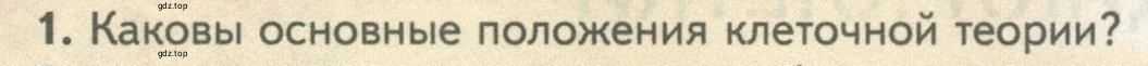 Условие номер 1 (страница 230) гдз по биологии 10 класс Пасечник, Каменский, учебник 1 часть