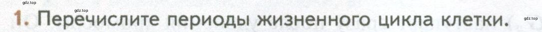 Условие номер 1 (страница 232) гдз по биологии 10 класс Пасечник, Каменский, учебник 1 часть