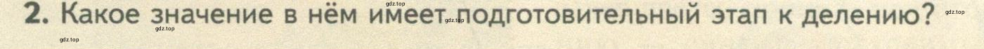 Условие номер 2 (страница 232) гдз по биологии 10 класс Пасечник, Каменский, учебник 1 часть