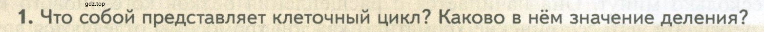 Условие номер 1 (страница 237) гдз по биологии 10 класс Пасечник, Каменский, учебник 1 часть