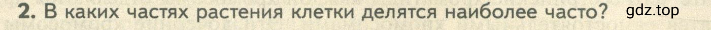 Условие номер 2 (страница 237) гдз по биологии 10 класс Пасечник, Каменский, учебник 1 часть