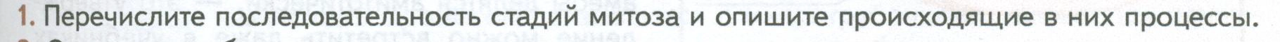 Условие номер 1 (страница 241) гдз по биологии 10 класс Пасечник, Каменский, учебник 1 часть