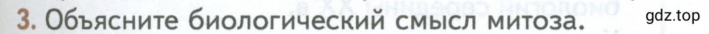 Условие номер 3 (страница 241) гдз по биологии 10 класс Пасечник, Каменский, учебник 1 часть