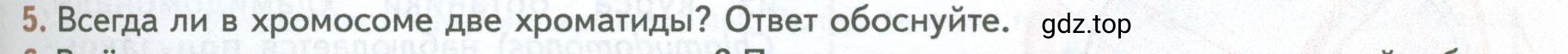 Условие номер 5 (страница 241) гдз по биологии 10 класс Пасечник, Каменский, учебник 1 часть