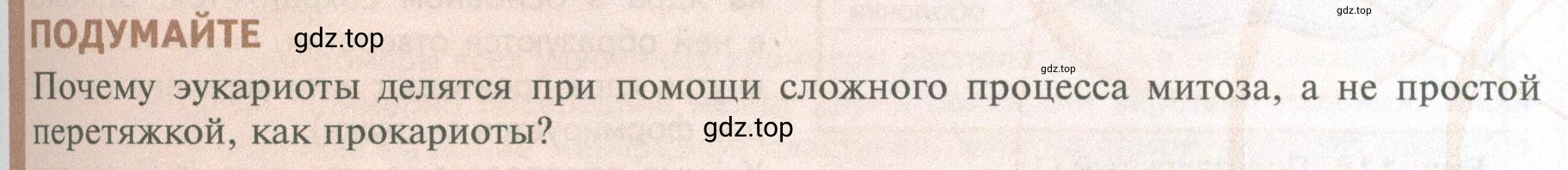 Условие  Подумайте (страница 241) гдз по биологии 10 класс Пасечник, Каменский, учебник 1 часть