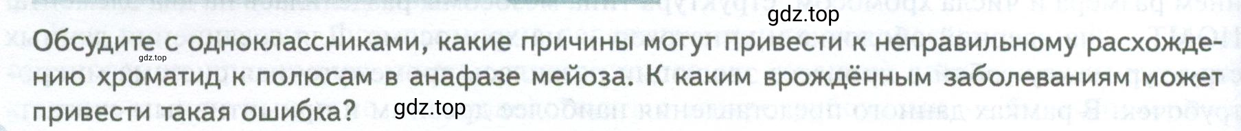 Условие  Обсуждаем (страница 242) гдз по биологии 10 класс Пасечник, Каменский, учебник 1 часть