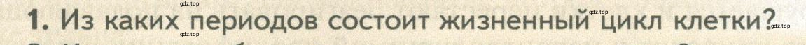 Условие номер 1 (страница 245) гдз по биологии 10 класс Пасечник, Каменский, учебник 1 часть