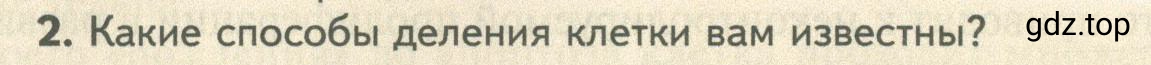 Условие номер 2 (страница 245) гдз по биологии 10 класс Пасечник, Каменский, учебник 1 часть