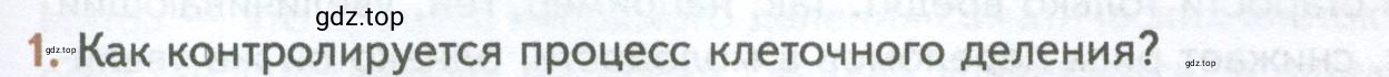 Условие номер 1 (страница 249) гдз по биологии 10 класс Пасечник, Каменский, учебник 1 часть